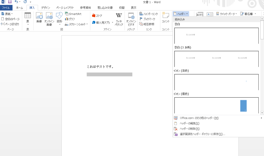 Word ページごとにヘッダー内容を変える方法