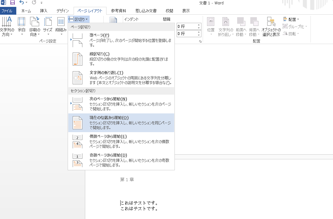 【word】ページごとにヘッダー内容を変える方法