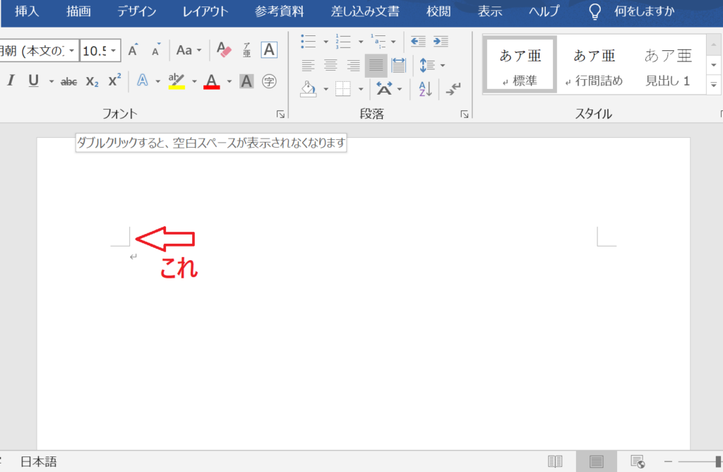 Word 四隅の空白を調整する方法