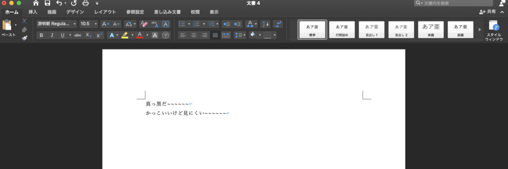 Word Macでダークモードを解除する方法