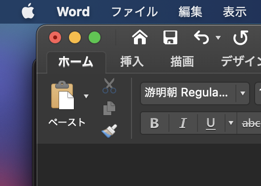 Word Macでダークモードを解除する方法